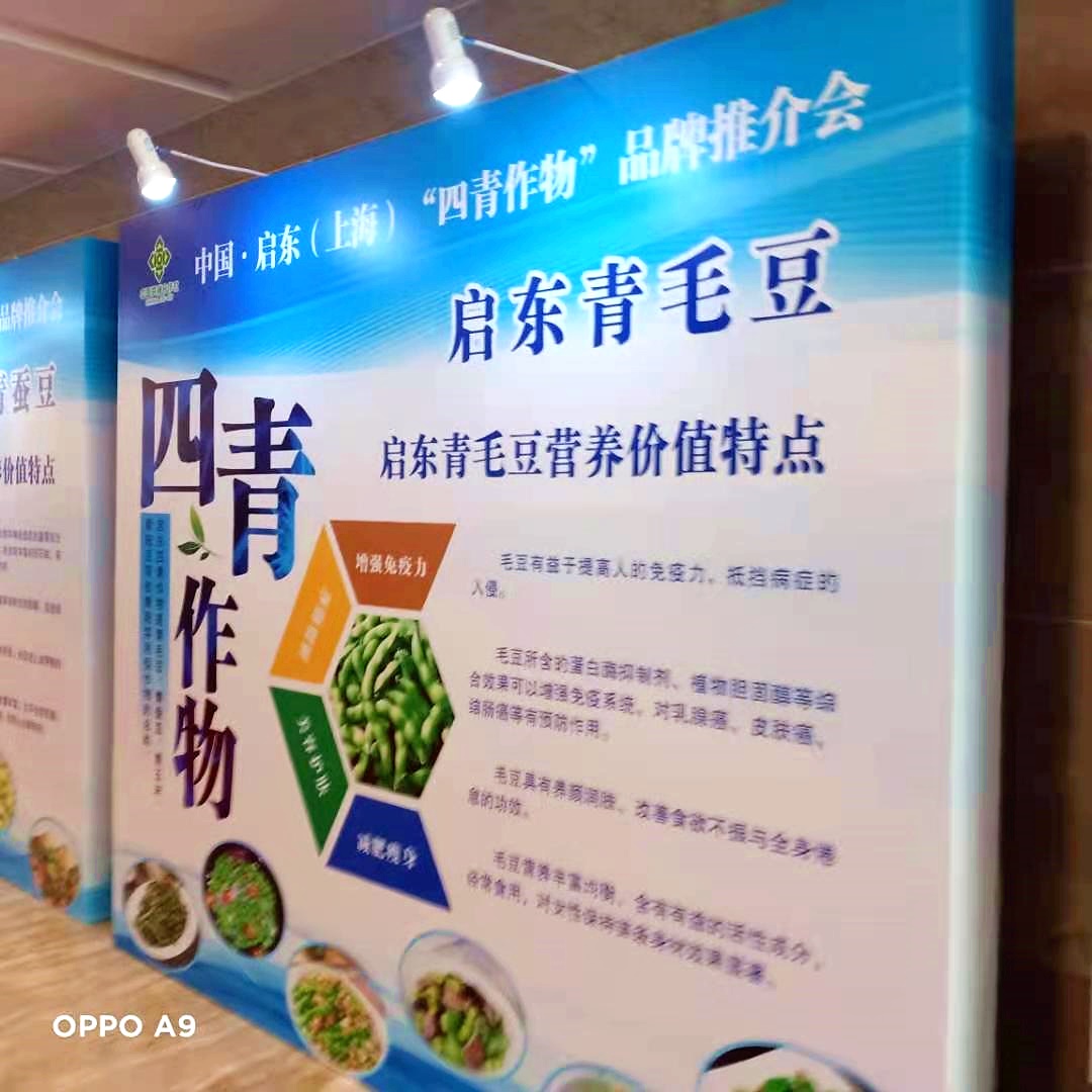 中國啟東（上海）“四青作物”品牌推介會成功舉行