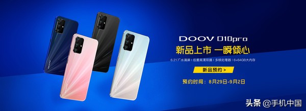 朵唯D10 Pro新品发布 599元9月2号首销设计方案有点儿熟悉