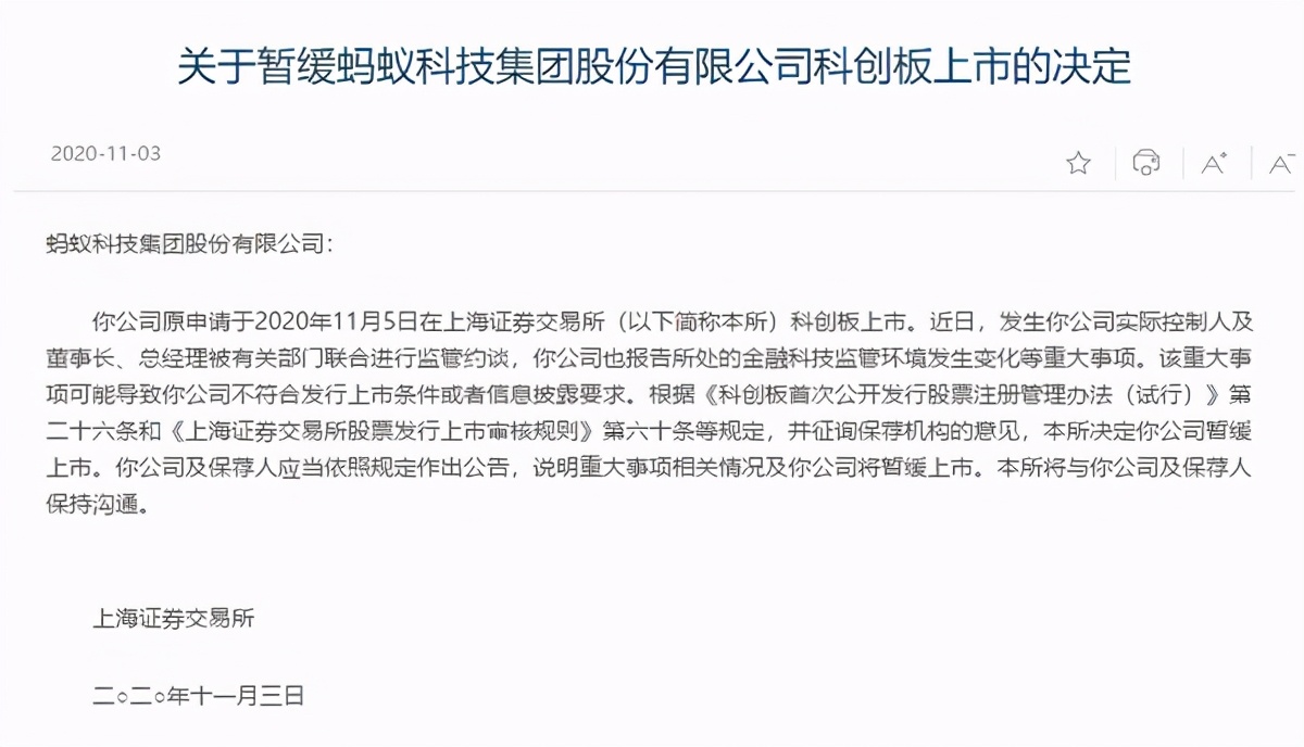 蚂蚁集团暂缓上市后首次发声：正在认真进行全面的自审
