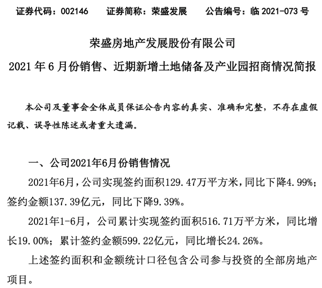 荣盛发展，或正在步华夏幸福后尘
