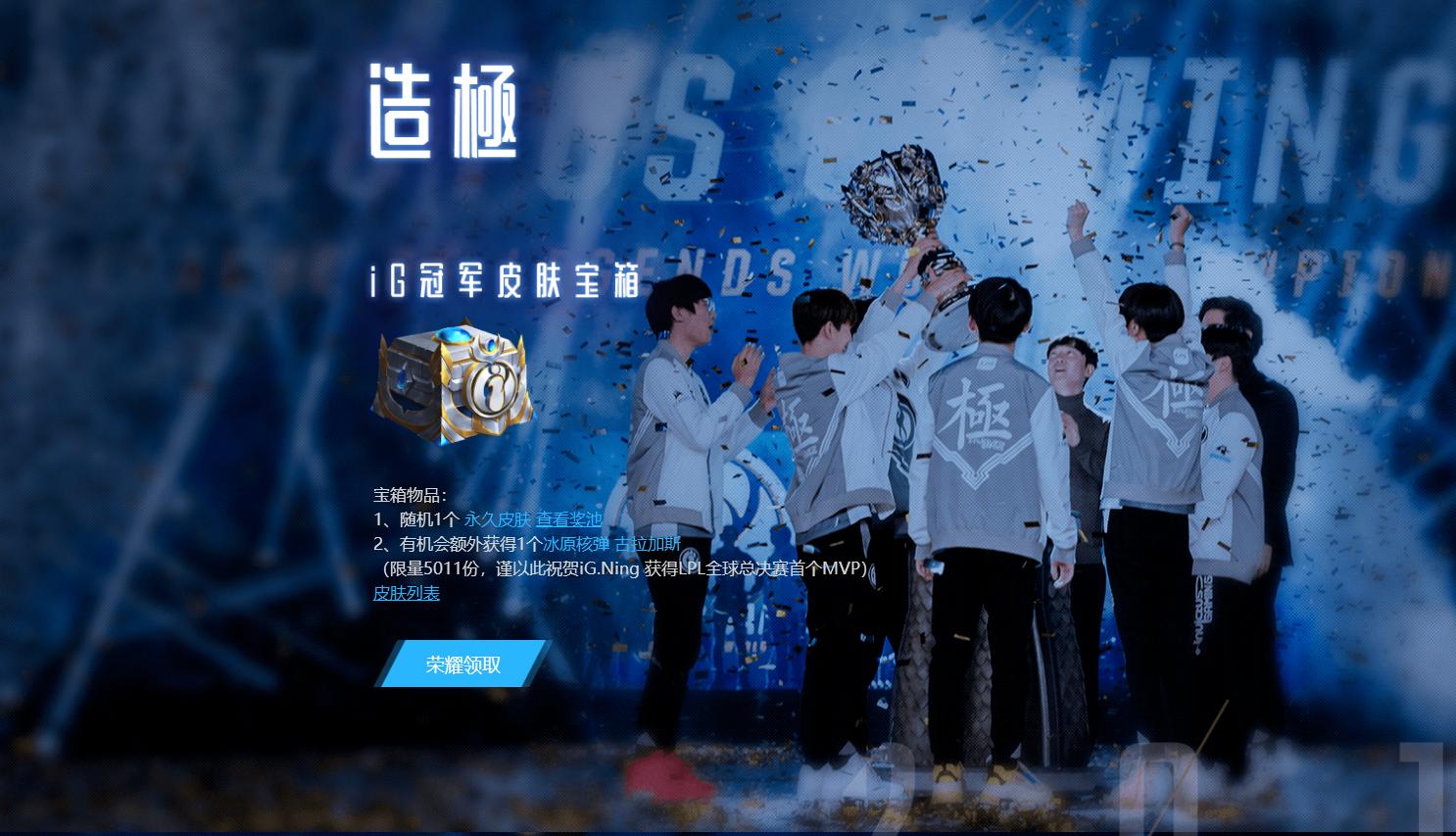 英雄联盟：IG冠军之月庆典活动即将开始，需要注意的东西盘点