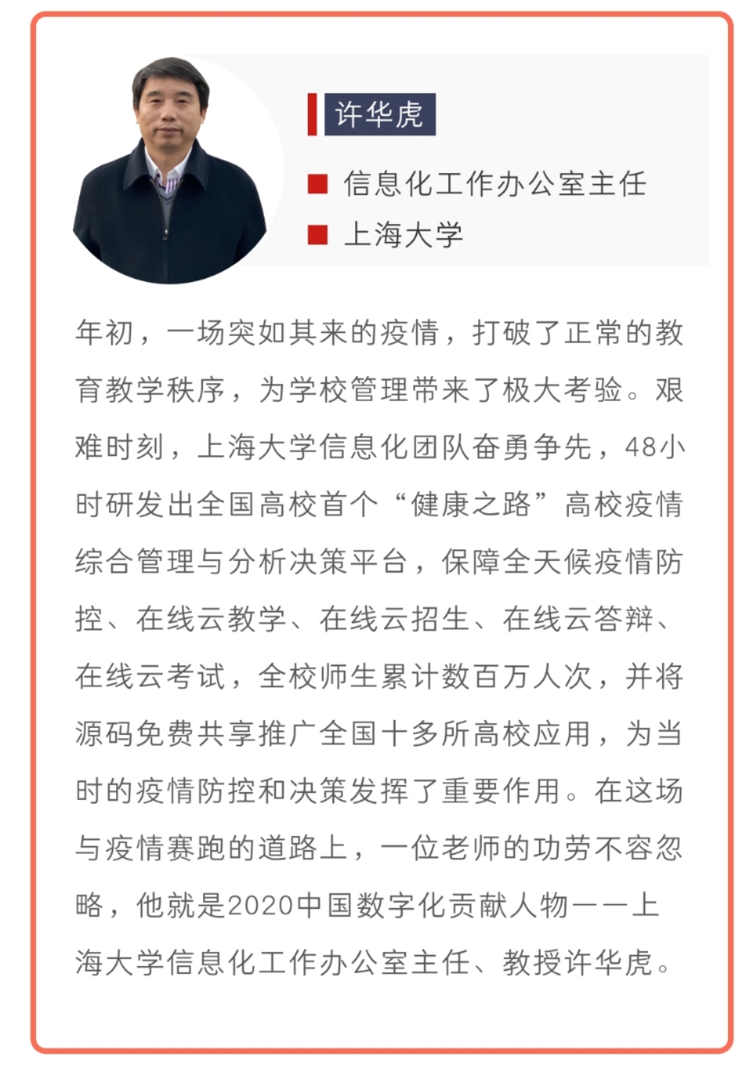 重磅！2020中国数字化贡献人物和科技抗疫先锋获奖名单公布