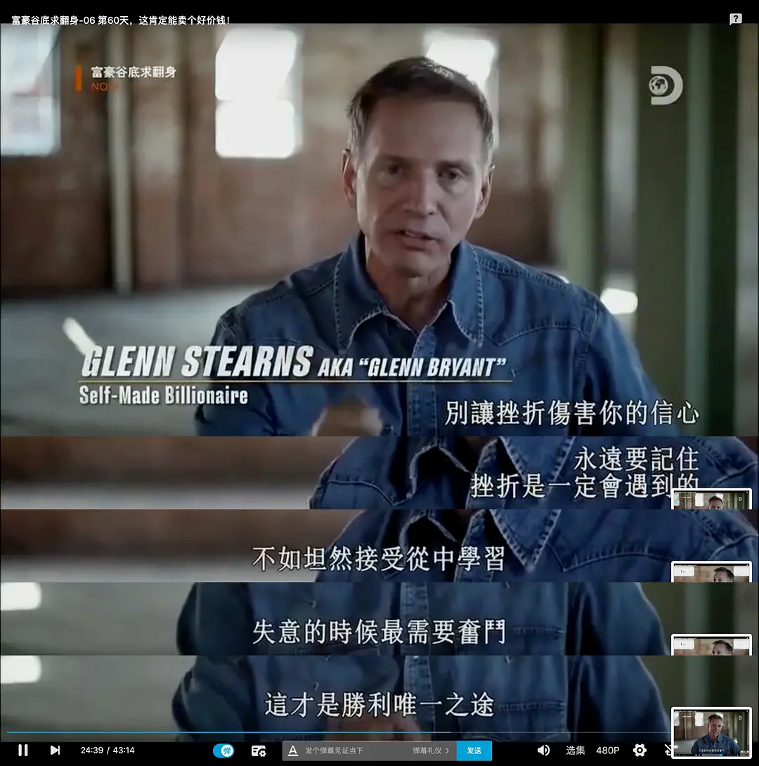 亿万富翁挑战从0开始重启创业之路