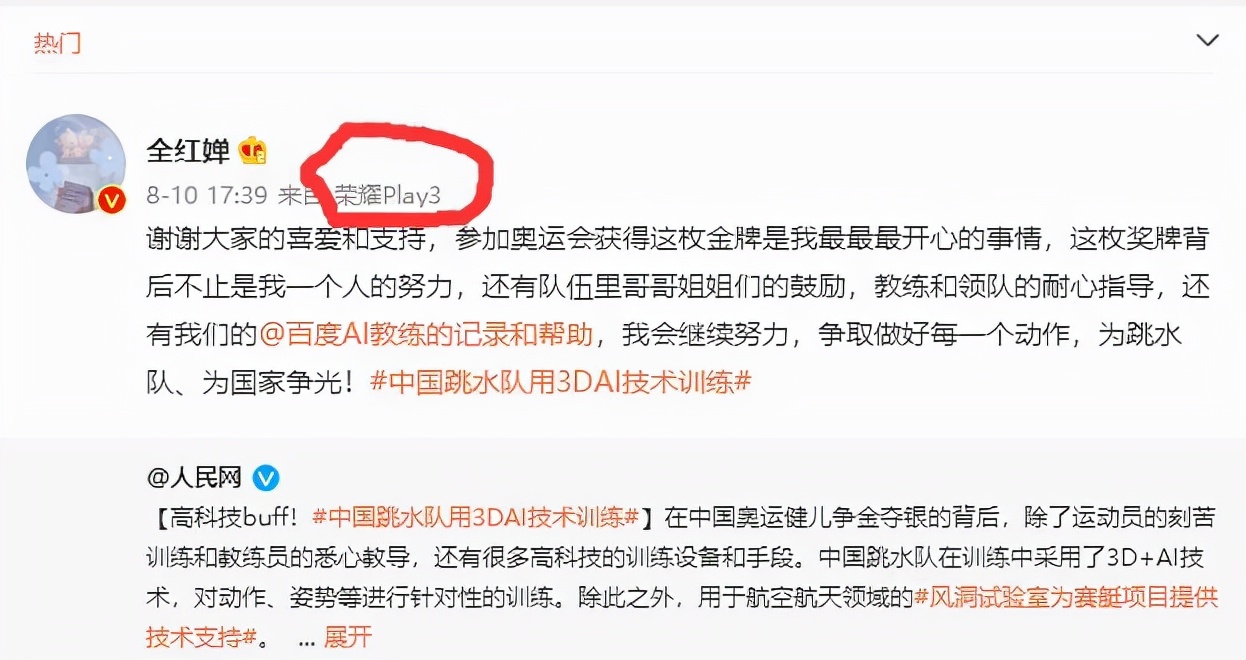 全红婵喜换8000多手机！旧手机不到1000元，师姐带她躲粉丝拍照