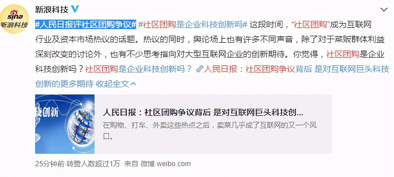 马云失声50天后，再被官媒点评：社区团购，即将打碎你的菜篮子