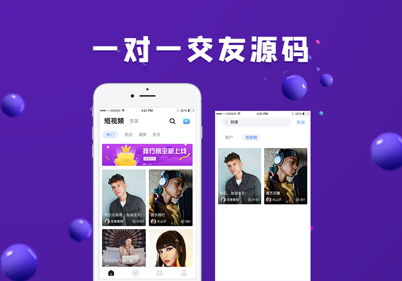 一对一直播源码，集在线直播、连麦互动、送礼打赏于一体