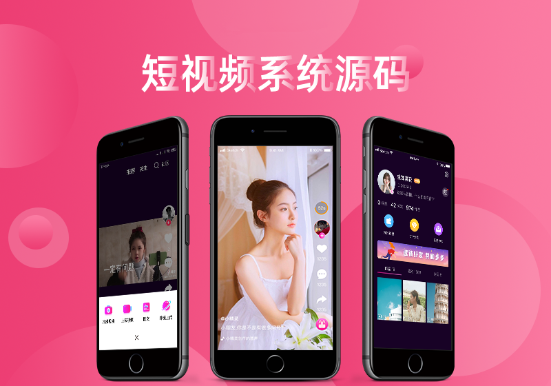 短视频系统开发，短视频系统源码做好这些就够了