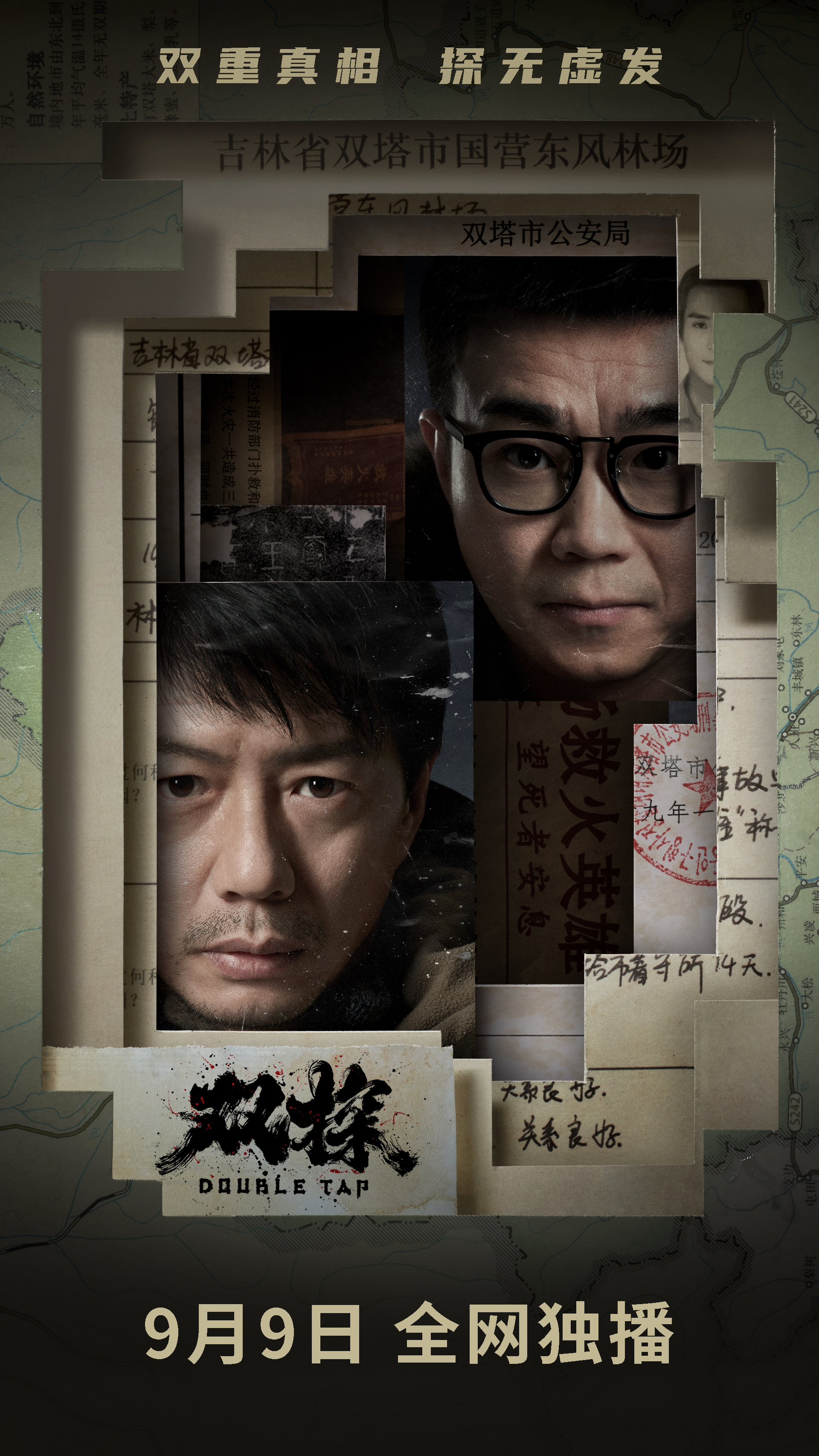 《双探》今晚首播，演员阵容雄厚，4位老面孔重聚，有大剧潜质