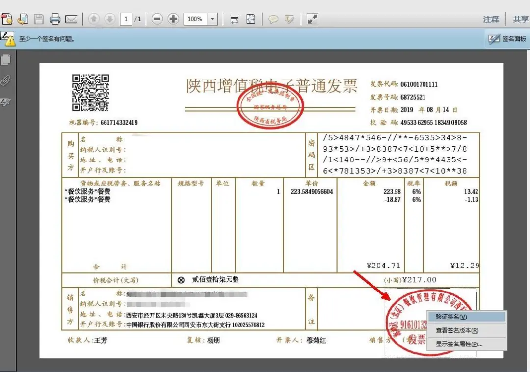 重大利好！增值税电子专用发票正式启用