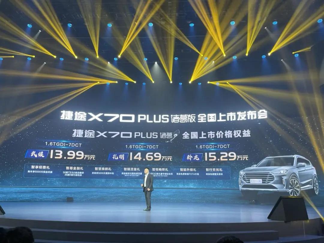 15万级导购！选吉利豪越，还是捷途X70 PLUS诸葛版？