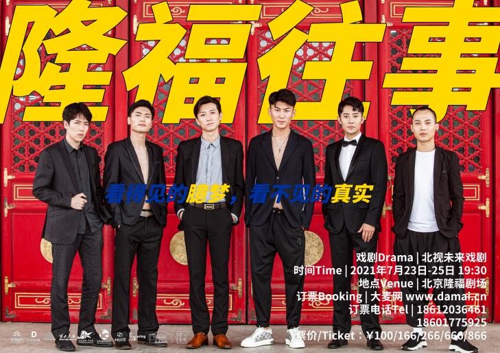 福鲸渊｜中元节现场演出揭秘豆瓣8.7分生死之情