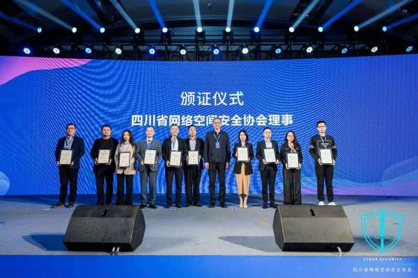 2021年四川省网络安全产业促进峰会成功举办