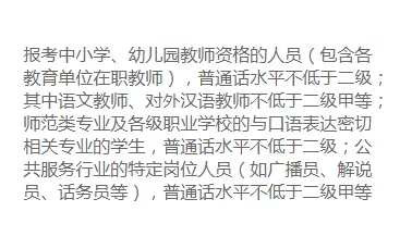 普通话怎么考？需要达到什么等级？