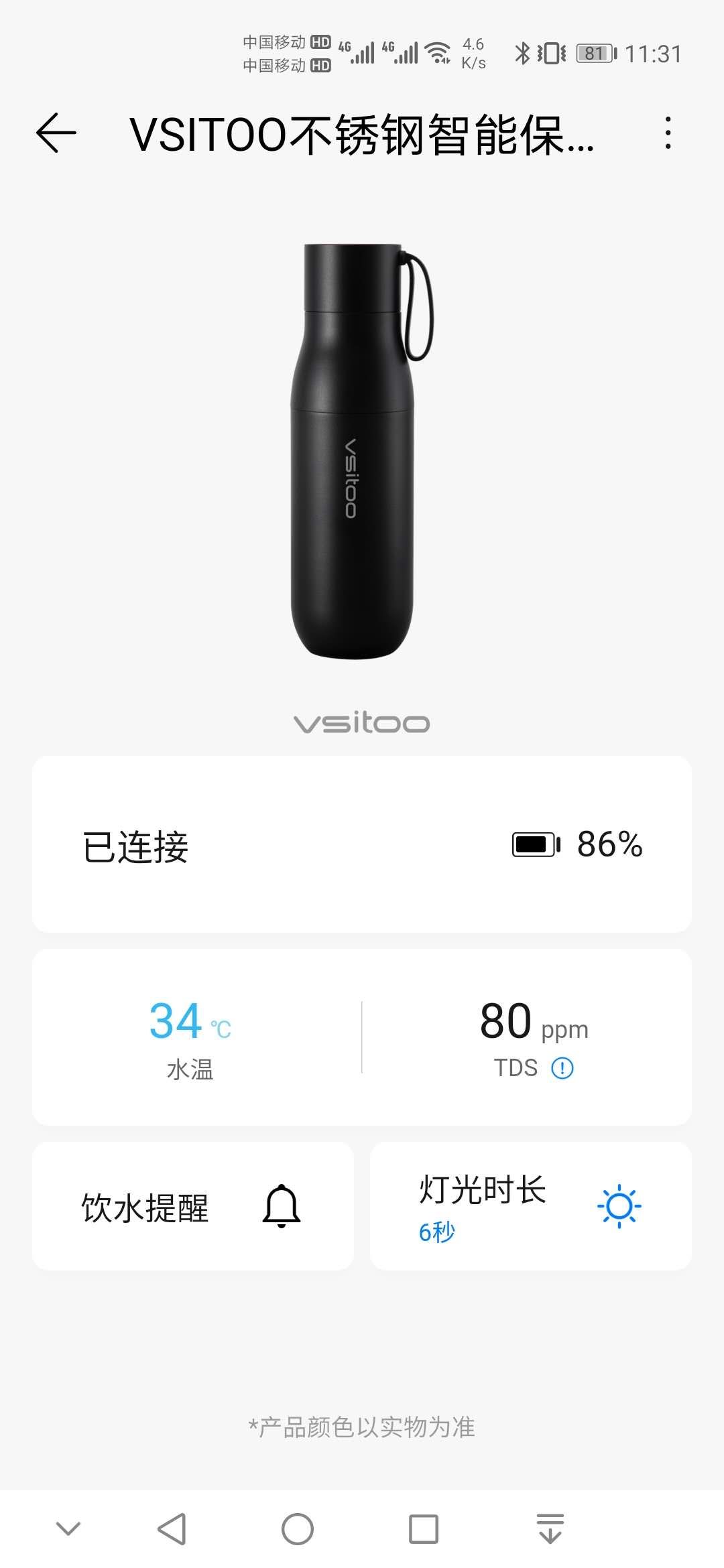 物联网入门小物件，荣耀亲选VSitoo智能保温杯简评，优缺点很明显