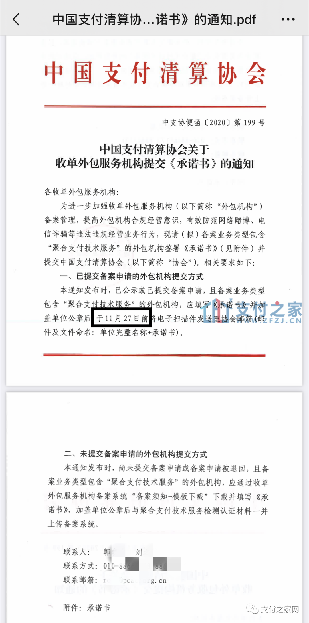 新规！聚合支付公司限期签署《承诺书》