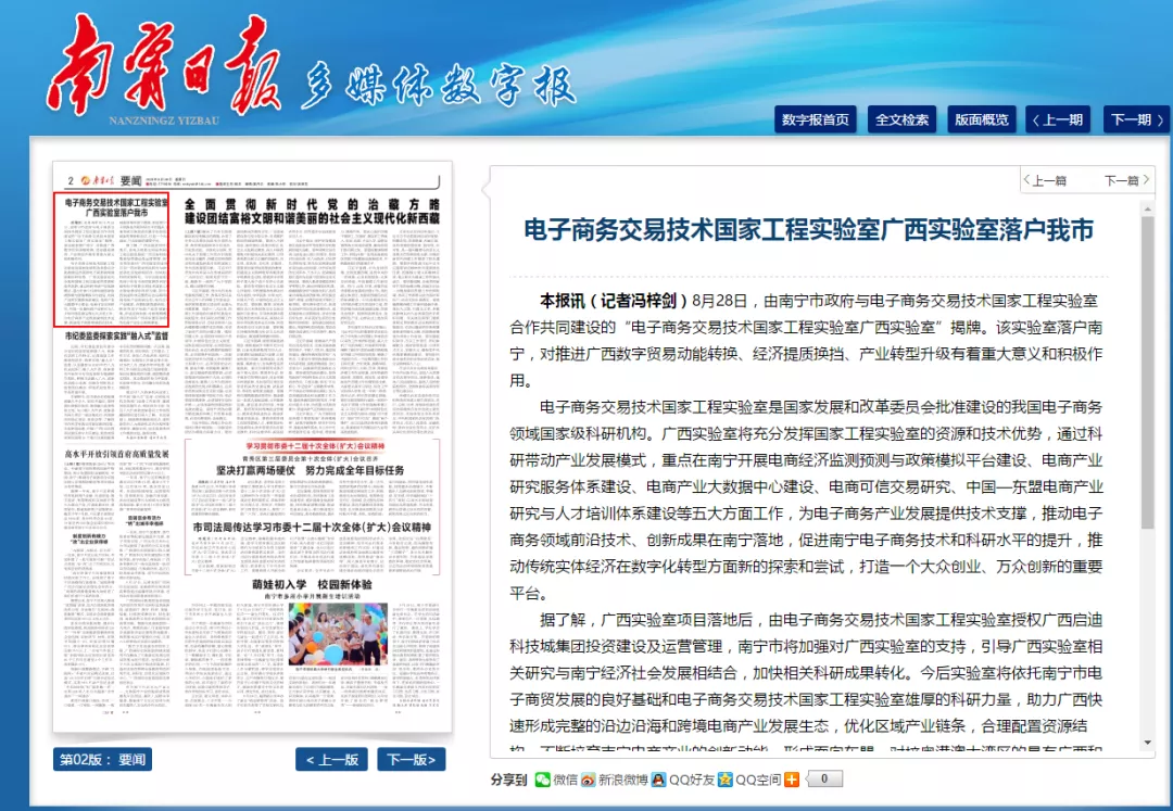 多家媒體報道電子商務(wù)交易技術(shù)國家工程實驗室落地廣西南寧盛況