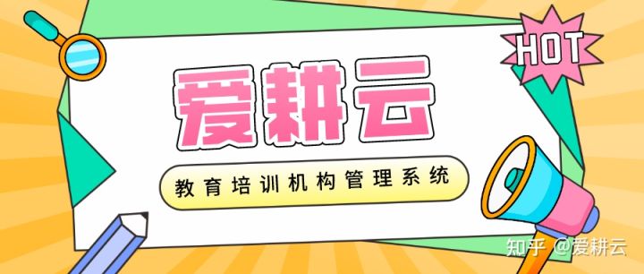 什么样的教务管理系统是培训机构所需要的？