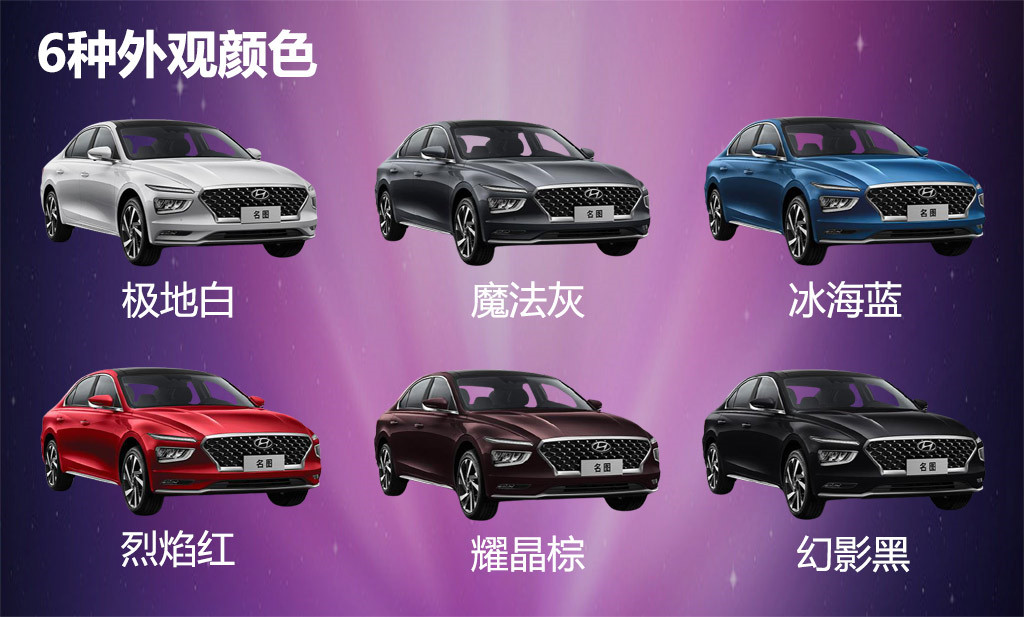 月薪6000，全新现代名图买哪款？