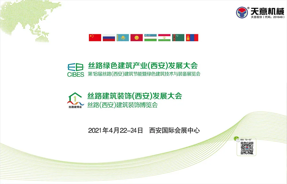 您的西安展会邀请函已送达!天意与您共襄盛举,共谋发展