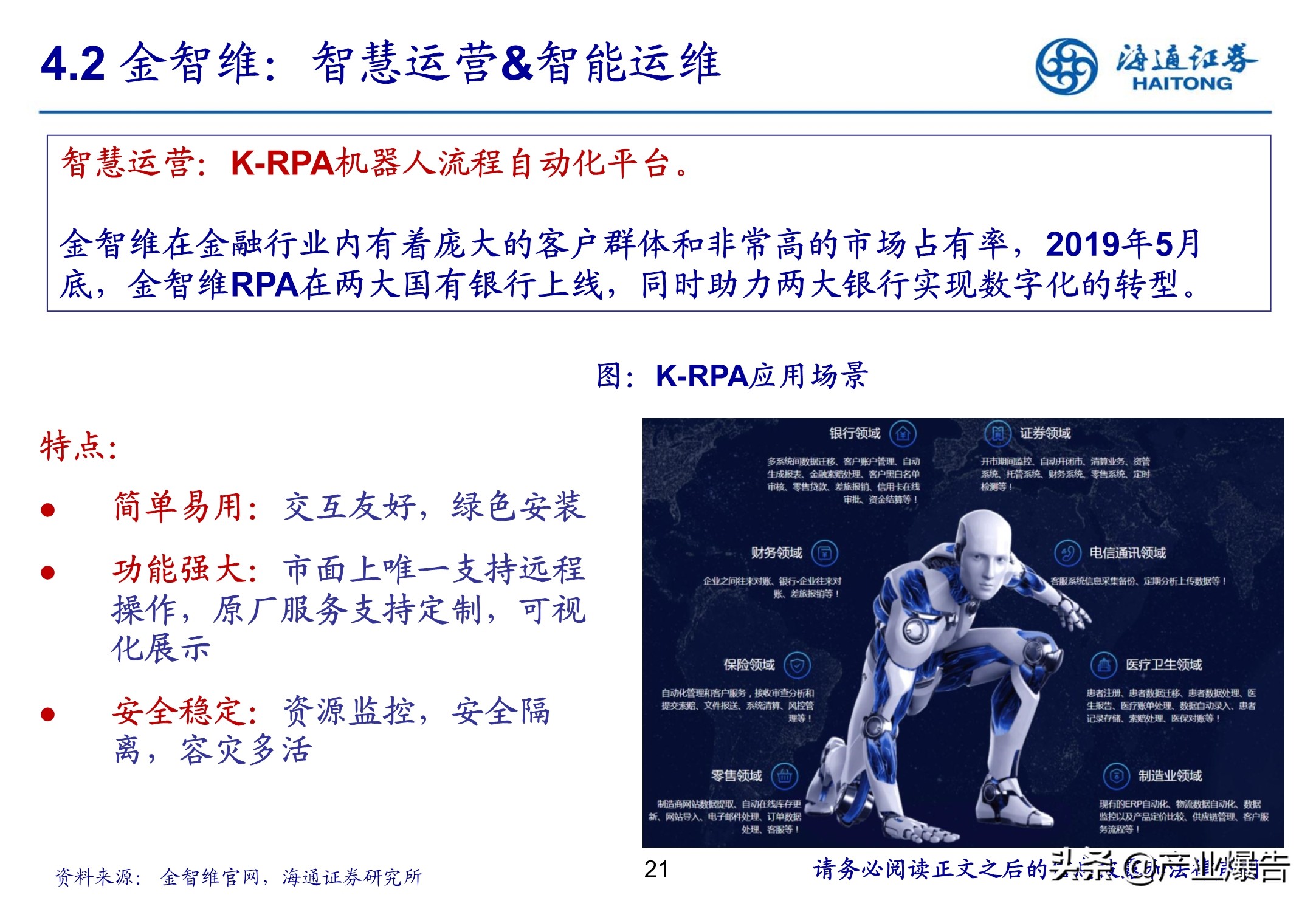 RPA机器流程自动化：脑力范畴高效替代的起点
