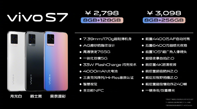 vivo S7公布：外置4400万双摄像头，超薄5G手机上，2798元起