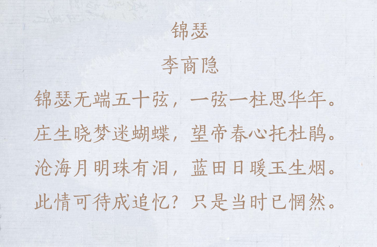 唐诗中最经典的10首七言律诗，篇篇都是千古名篇-第9张图片-非凡网