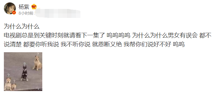 楊紫吐槽電視劇套路，稱誤會我幫你們說，網友：像極了追劇時的我