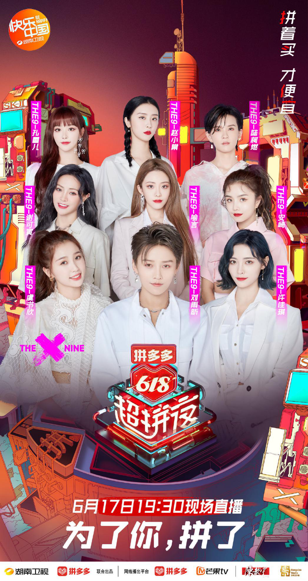 四大女团、两大男团齐聚三台，618晚会有哪些看