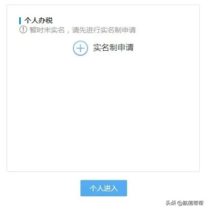 电子税务局登录方式再更新！不实名没法儿办税