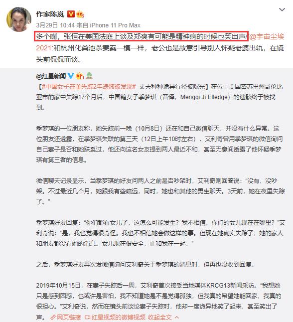 知名作家陈岚担心郑爽，张恒庭审时笑声诡异，生怕在国外遭遇不测