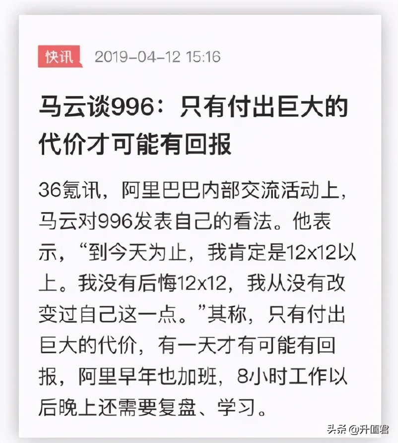 996是马云一个人的福报