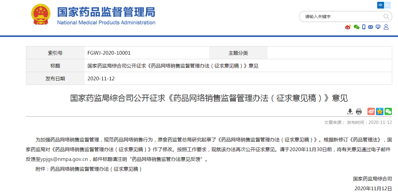 网售处方药拟有条件开放！为医药电商释放巨大的市场空间