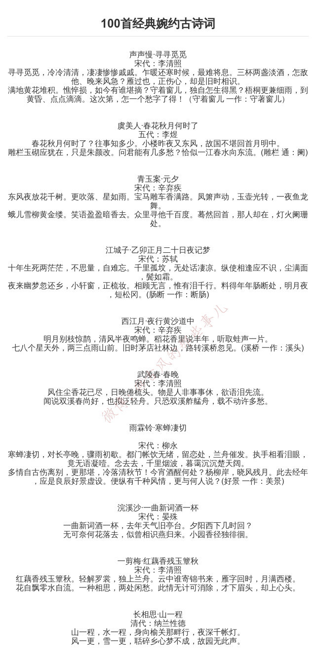 经典婉约诗词100首-第4张图片-非凡网
