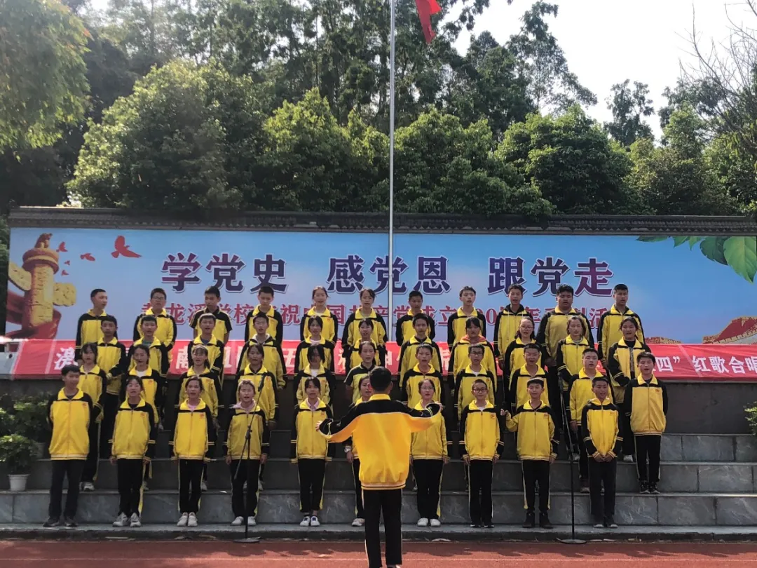 激扬青春献祖国 五四精神传薪火—黄龙溪学校“五四”红歌合唱比赛
