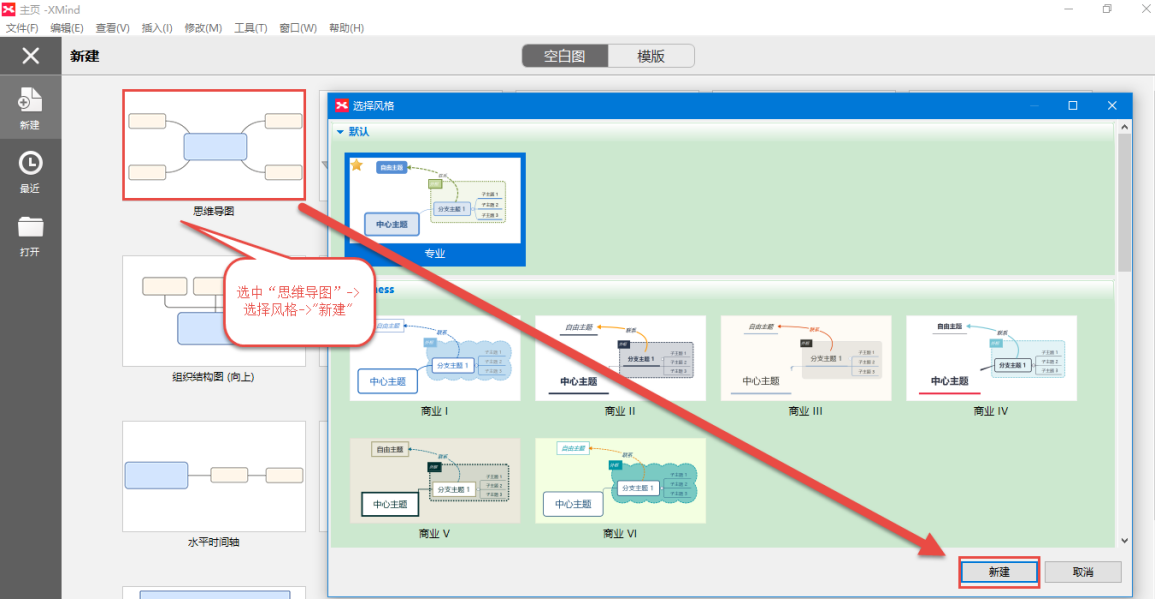 思维导图怎么做思维导图详细操作教程