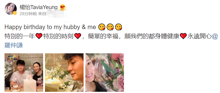 杨怡晒41岁生日照，与罗仲谦共同庆生，夫妻俩生日只差两天