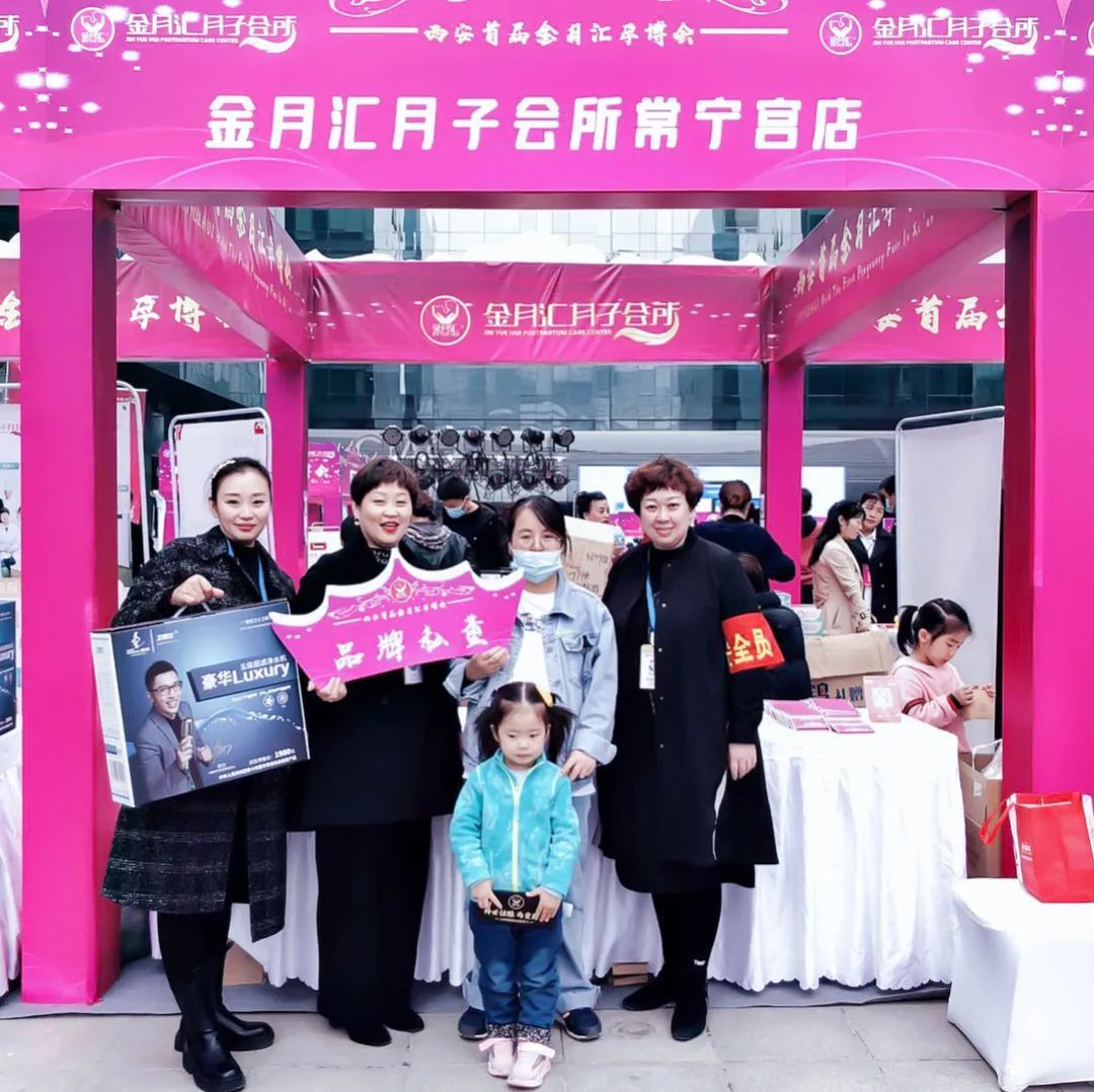 火爆全城｜热烈祝贺西安首届金月汇孕博会圆满成功