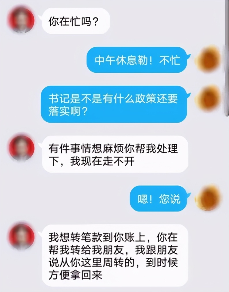 江津区|全民反诈 | 近期有人冒充领导诈骗，请大家注意防范！