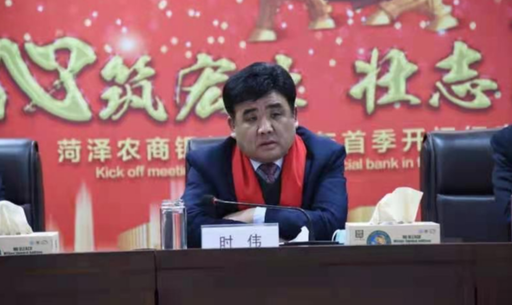 菏泽农商银行筹备上市：13名股东为失信被执行人，董事长为时伟