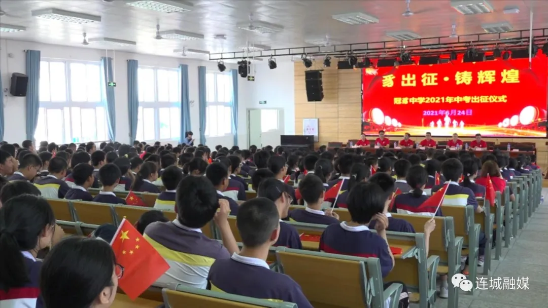 連城縣冠豸中學舉行2021年中考出征儀式