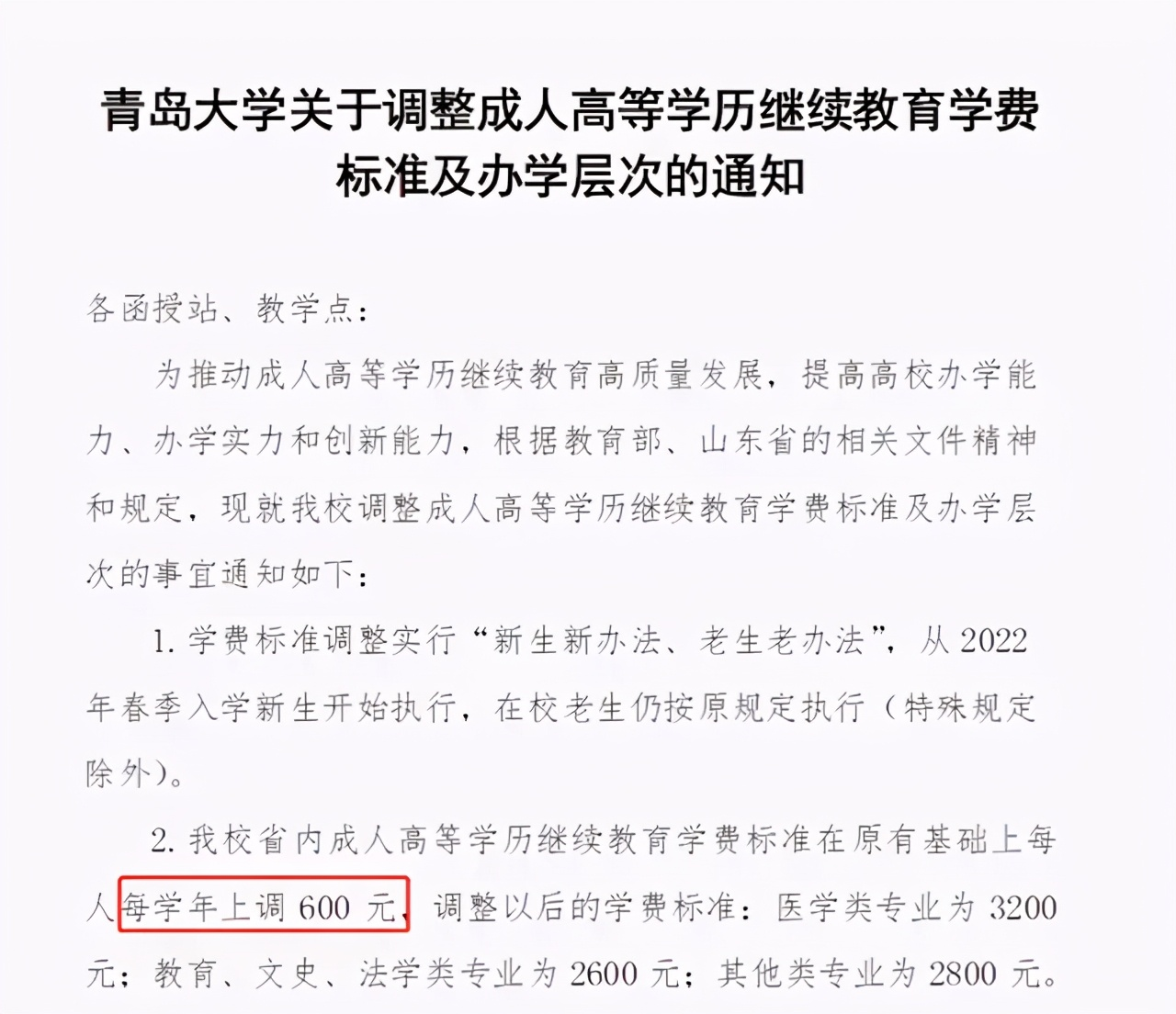 《教育法》修改，2021年自考“大改革”，学费上调，学制延长