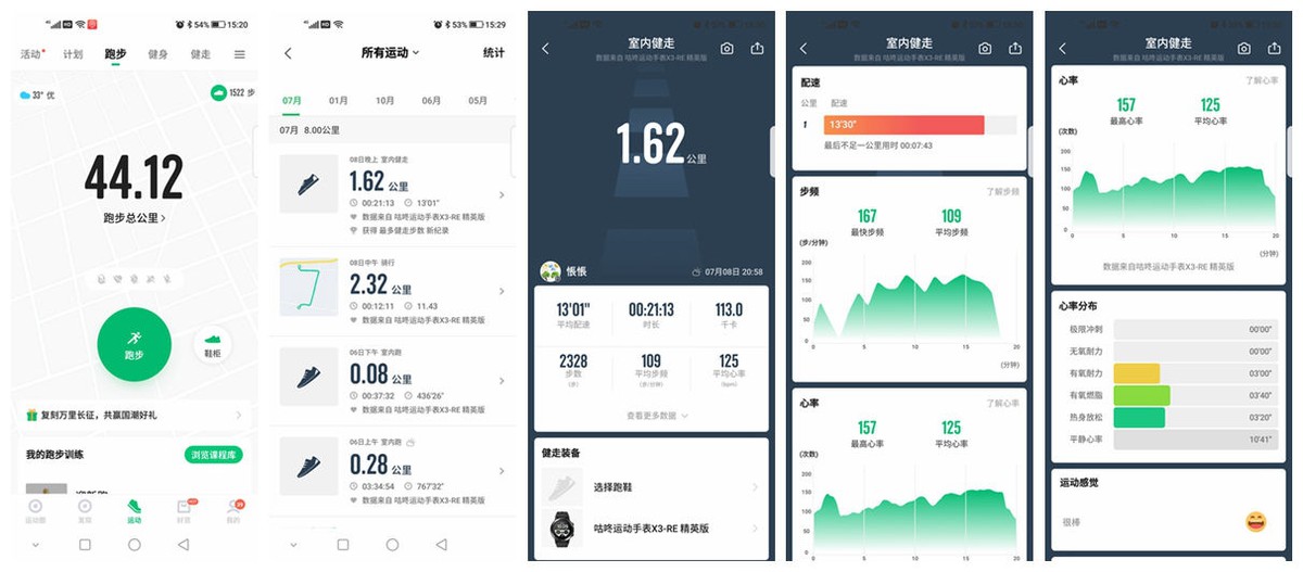 为城市路跑者量身定制，让运动更精英，咕咚X3-RE燃跑起来