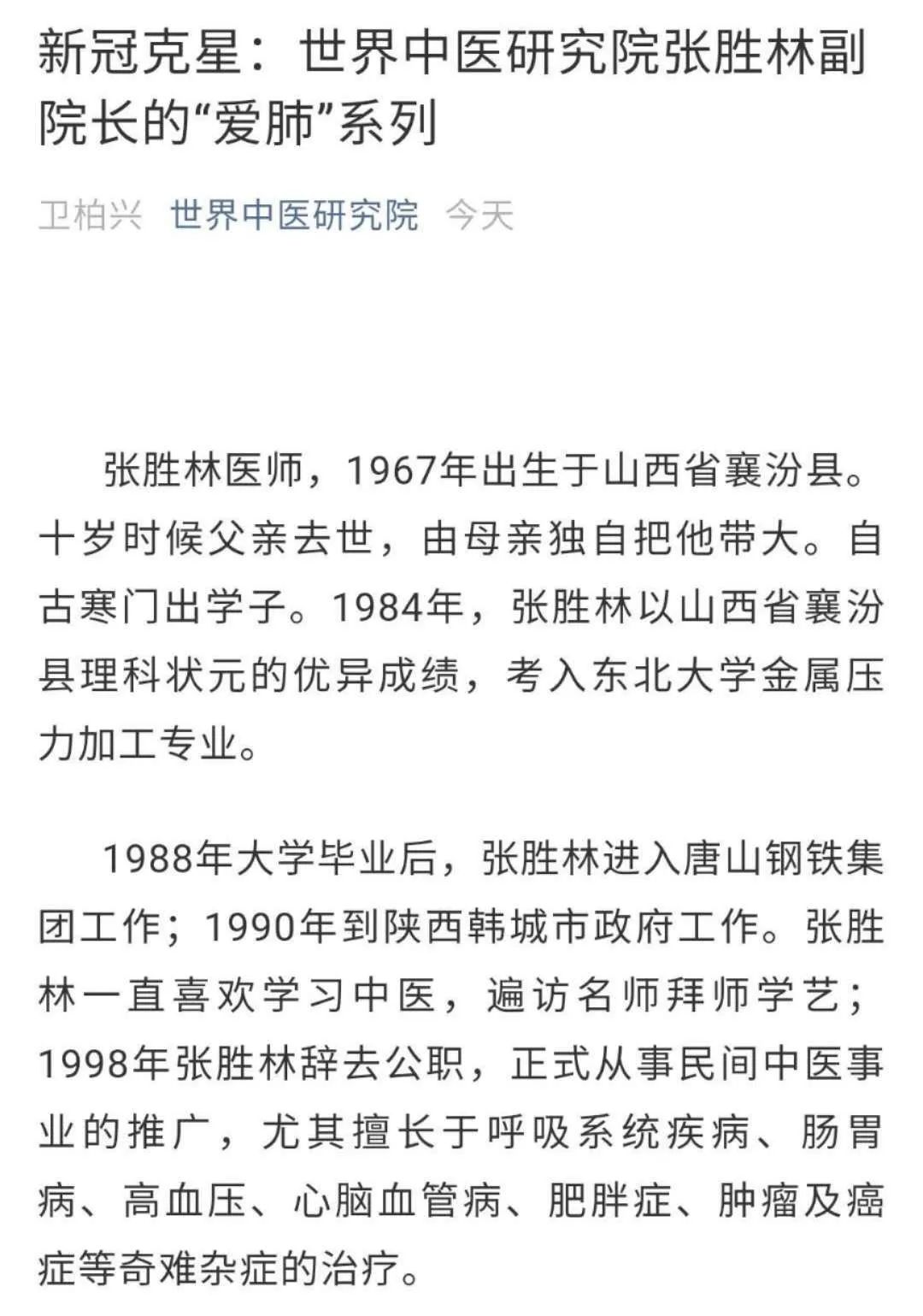 中医药在抗疫中的巨大作用