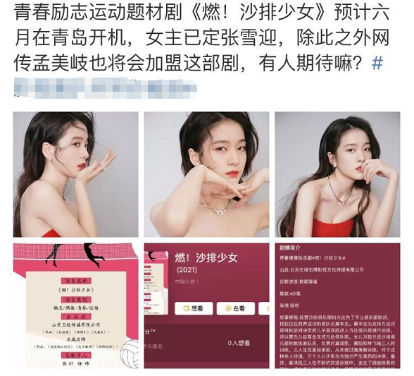 张雪迎新剧开拍身材却被吐槽，不太适合剧中角色？