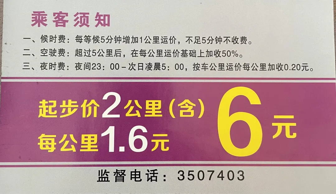 邯鄲：魏縣整治出租車非法營運、不打表、亂要價、拒載、服務態度惡劣等行為