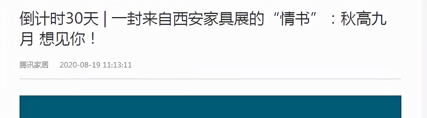 「展会邀请」第21届西安国际家具博览会火热招商中