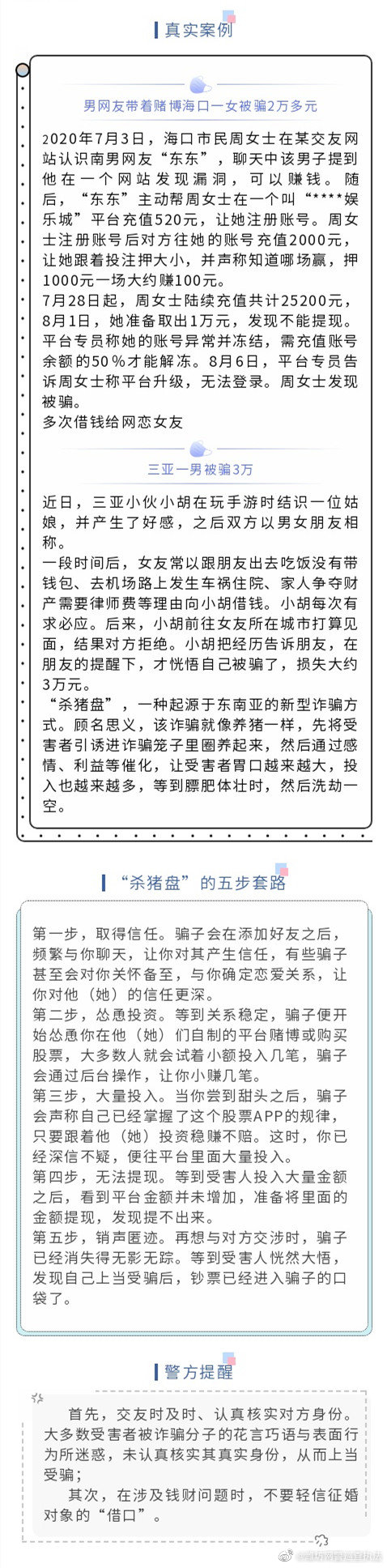 “杀猪盘”套路五步走，已经成了骗子最近疯狂的敛财工具