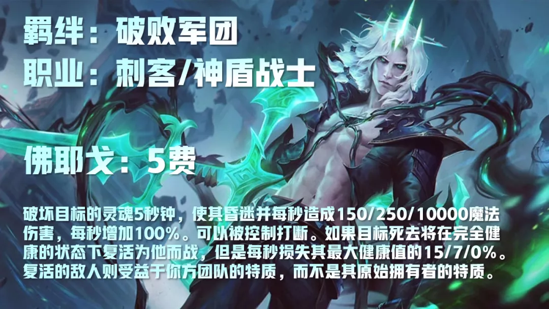 S5云顶之弈58位英雄介绍!一图看懂新赛季羁绊装备改动
