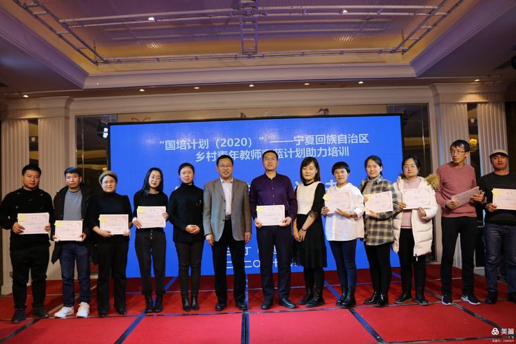 “国培计划”（2020） 宁夏乡村青年教师青蓝计划助力培训结业典礼