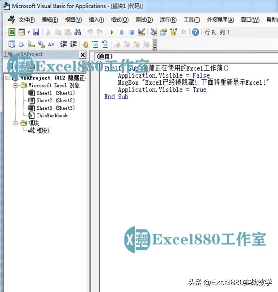 VBA案例精选 黑科技｜隐藏Excel表格